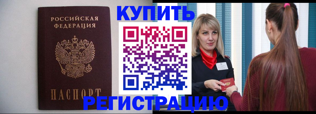 временная регистрация собственник в Долгопрудном