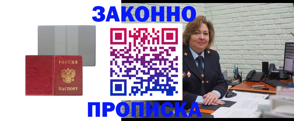 прописка гарантия в Долгопрудном