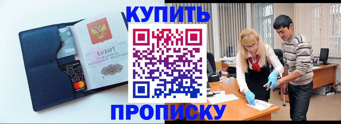 временная регистрация в квартире в Долгопрудном